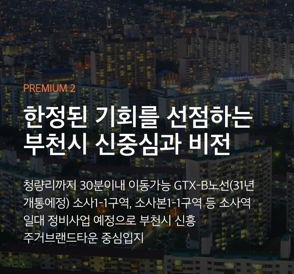 부천 신규 분양 아파트 어반스퀘어 주변 시세 대비 분양가 비교